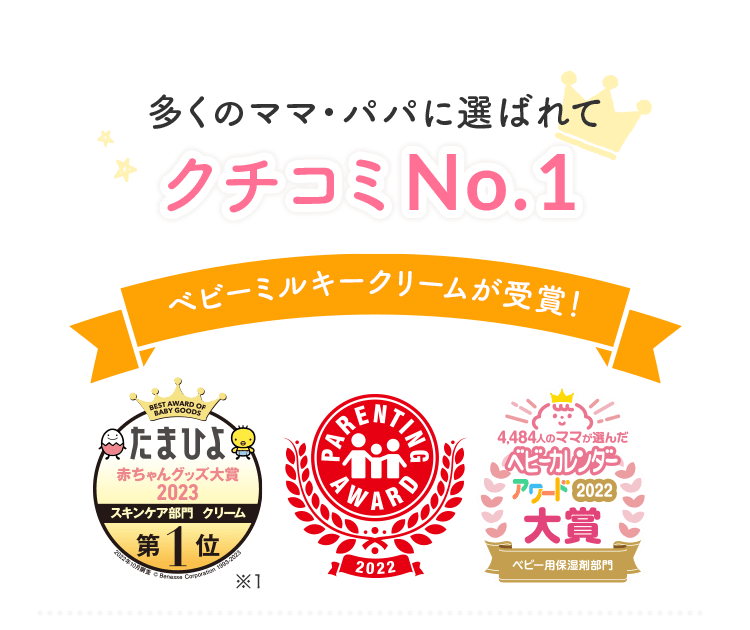 ベビーミルキークリームお得用サイズ｜ナチュラルサイエンス：低刺激 