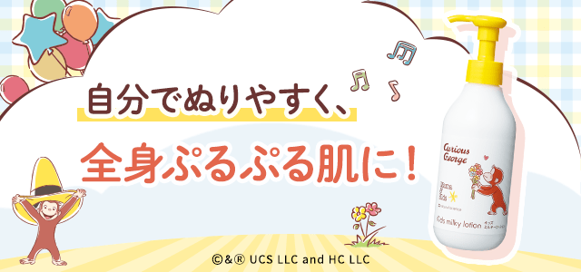 キッズ（3歳すぎ〜思春期）のカサカサ肌対策に