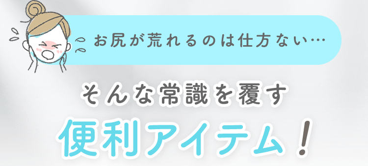 そんな常識を覆す便利アイテム！