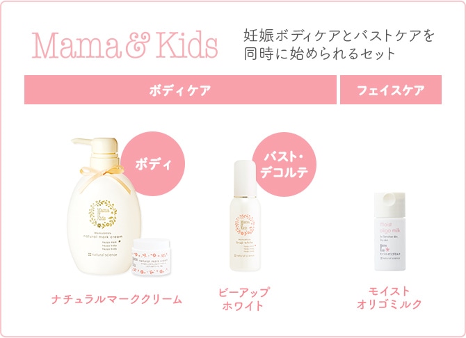 オマケ付????mama&kidsナチュラルマーククリーム&ビーアップホワイトセット