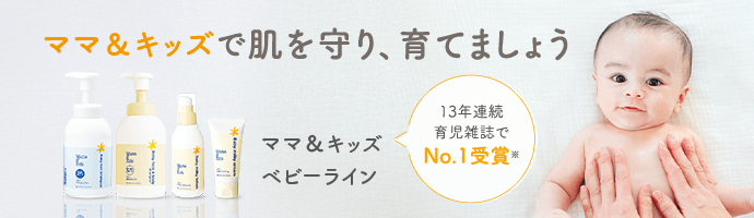 ママ&キッズ ベビーライン 詳細を見る