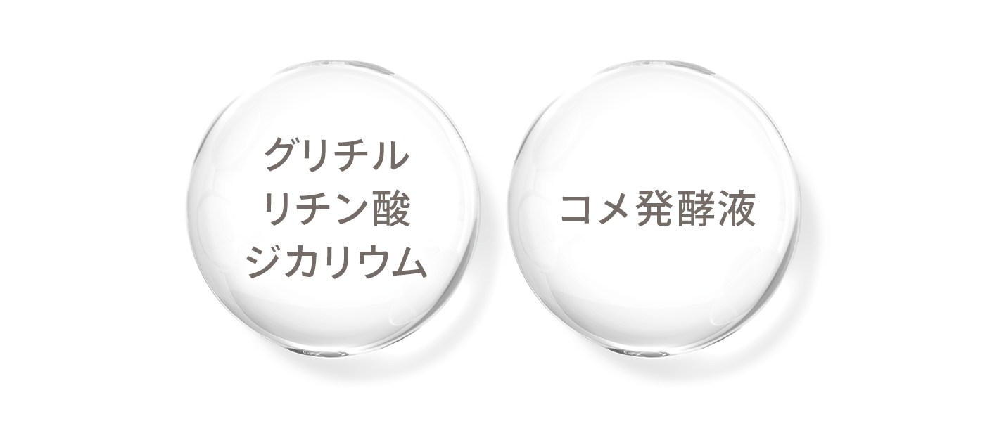 グリチルリチン酸ジカリウム／コメ発酵液