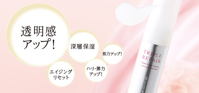 透明感アップ