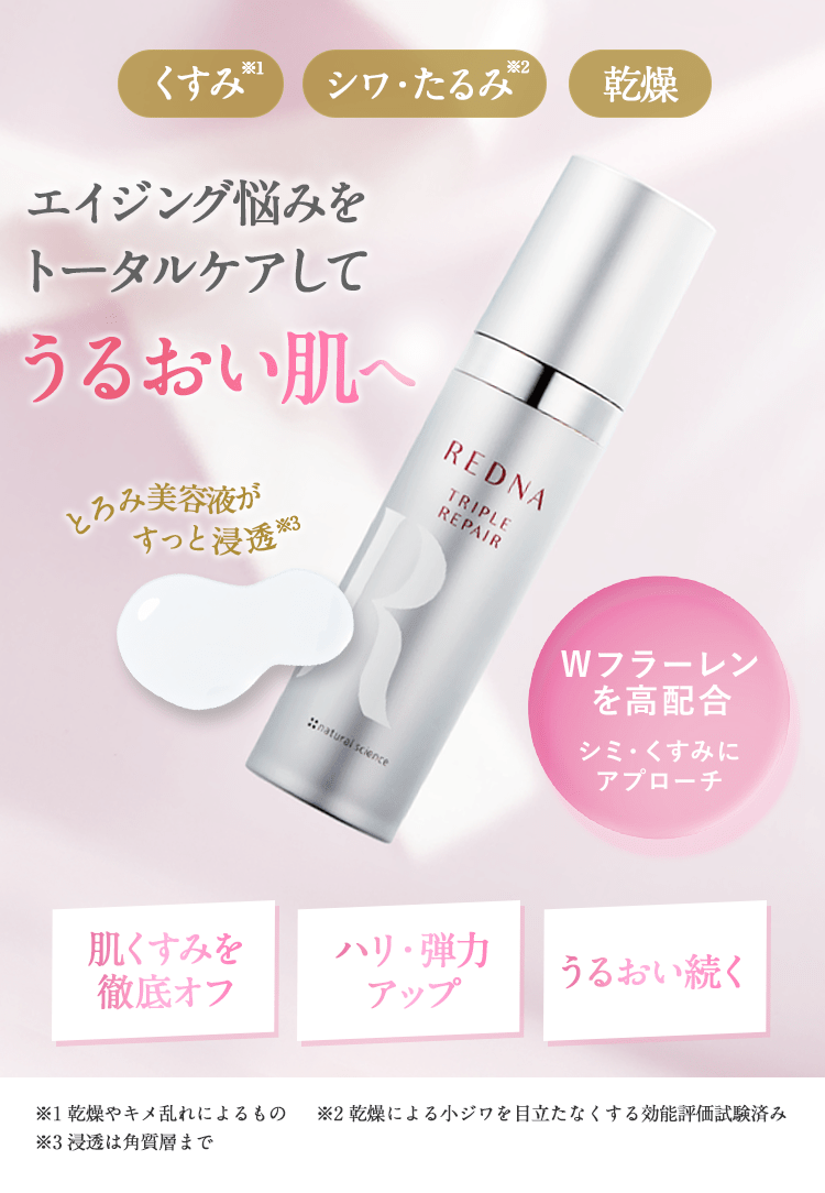 エイジング悩みをトータルケアしてうるおい肌へ。