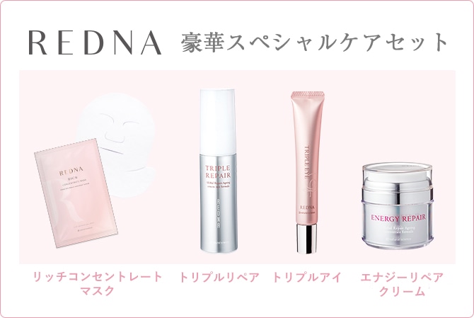豪華スペシャルケアセットラインナップ