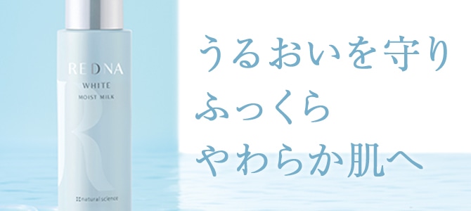 うるおいを守りふっくらやわらか肌へ