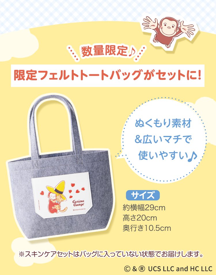 数量限定♪限定フェルトトートバッグがセットに！サイズ 約横幅29cm 高さ20cm 奥行き10.5cm ぬくもり素材&広いマチで使いやすい※スキンケアセットはバッグに入っていない状態でお届けします。