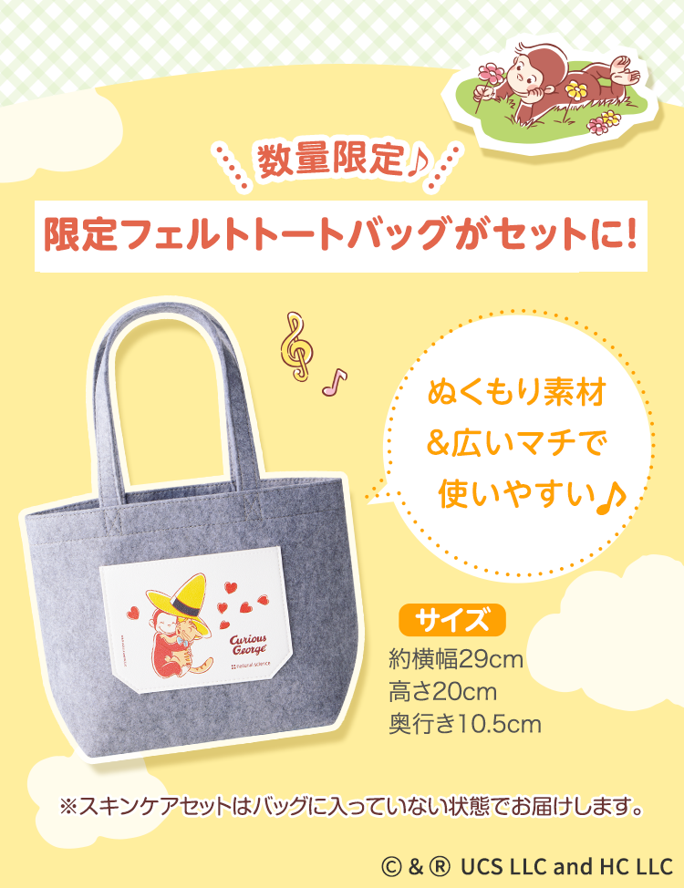 数量限定♪限定フェルトトートバッグがセットに！サイズ 約横幅29cm 高さ20cm 奥行き10.5cm ぬくもり素材&広いマチで使いやすい※スキンケアセットはバッグに入っていない状態でお届けします。