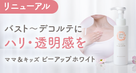 ビーアップホワイト