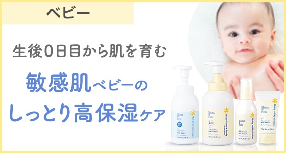敏感肌ベビーにおすすめのスキンケアセットをご用意♪