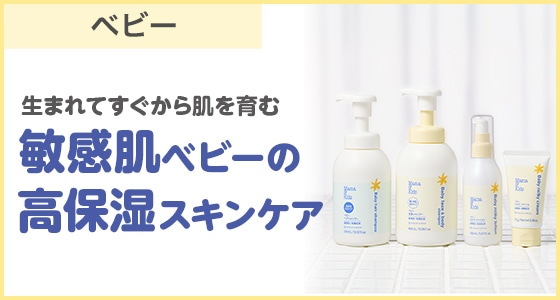 敏感肌ベビーにおすすめのスキンケアセットをご用意♪