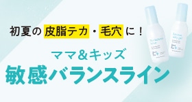 敏感バランスライン