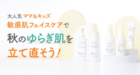秋のゆらぎ肌