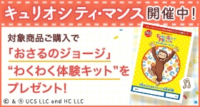 キュリオシティマンス