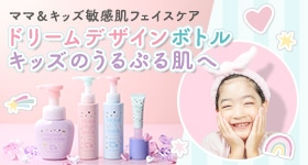 敏感肌フェイスケア ドリームデザインボトル