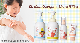 「おさるのジョージ」コラボパッケージ