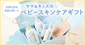 ベビースキンケア ギフトセット