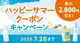 ハッピーサマークーポンキャンペーン