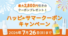 ハッピーサマークーポンキャンペーン