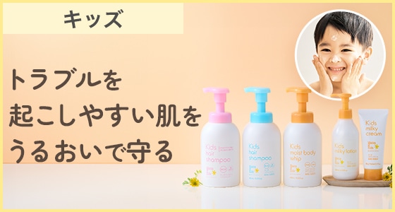 乾燥しやすいキッズの肌にはキッズラインがおすすめン