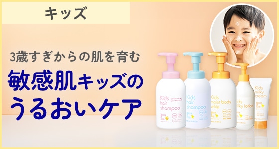 乾燥しやすいキッズの肌にはキッズラインがおすすめ