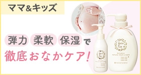 妊娠中の敏感なボディ肌に