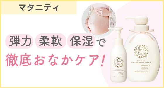 妊娠中の敏感なボディに専用クリームでケア