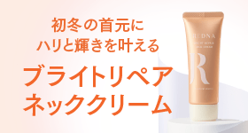 ネッククリーム