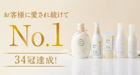 お客様に愛され続けてNo.1