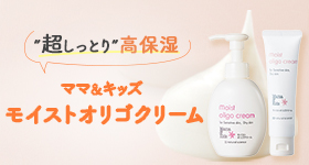 モイストオリゴクリーム