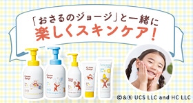 キッズライン（おさるのジョージ）