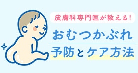 おしりかぶれ