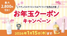 お年玉クーポンキャンペーン