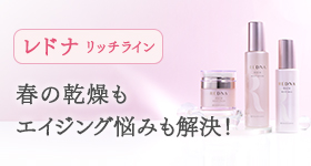 レドナ リッチライン