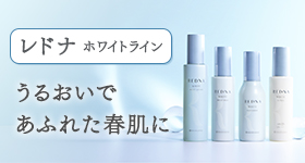 レドナ ホワイトライン