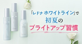 レドナ ホワイトライン