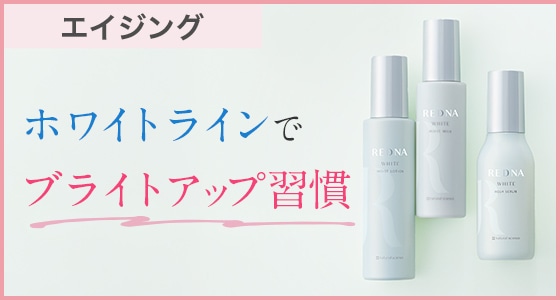シミやくすみが気になる方の白肌エイジングケア