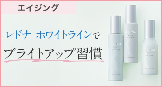 シミやくすみが気になる方の白肌エイジングケア