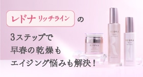 レドナ リッチライン