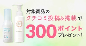 クチコミキャンペーン