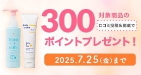 クチコミキャンペーン