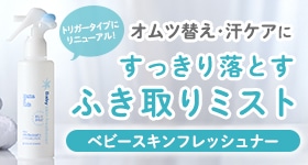 スキンフレッシュナー