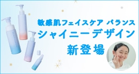 シャイニーデザイン