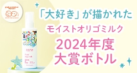 スマイルキッズ限定ボトル