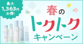 トクトクキャンペーン