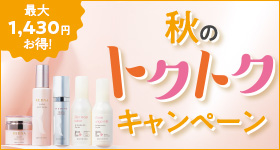 トクトクキャンペーン