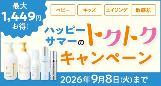 トクトクキャンペーン