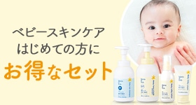 はじめてのベビースキンケア