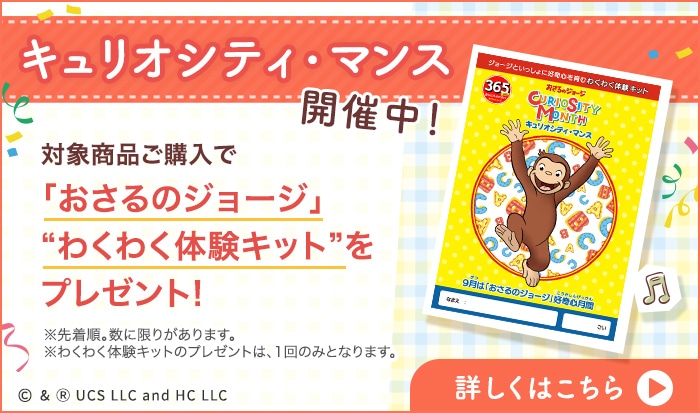 キュリオシティマンス