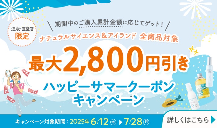 ハッピーサマークーポンキャンペーン